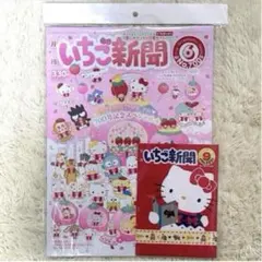 希少】いちご新聞 2000年 サンリオ 平成レトロ 当時物 - メルカリ