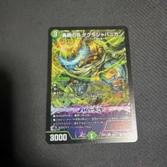 デュエマ 轟腕のR ダグラジャパニカン SR - メルカリ