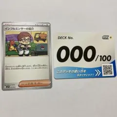 インフルエンサーの紹介 ポケモンカードゲーム MEGA スタートデッキ100