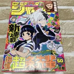 週刊少年ジャンプ 2021年20号 アメノフル新連載 - メルカリ
