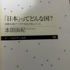 「日本」ってどんな国? 本田由紀
