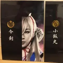 真剣乱舞祭 特典ブロマイド【今剣・小狐丸】