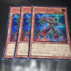 2262 ヴァレット・コーダー 3枚セット シークレット