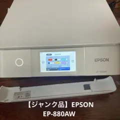 2026年最新】epson ep-880の人気アイテム - メルカリ