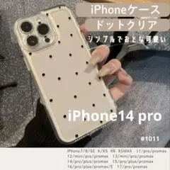 iPhone14pro ドット クリアケース シンプル 大人かわいい TPU