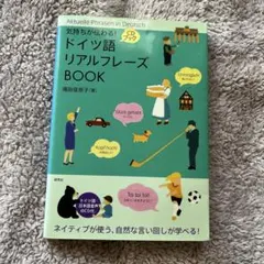 ドイツ語 学習参考書