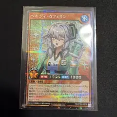 ヘルシィ・カフェリン 絵違い シークレット 遊戯王ラッシュデュエル