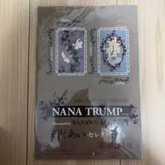 NANA 矢沢あい 付録