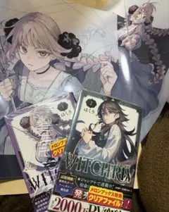 witchriv ウィッチリヴ 初版 ポストカード付き 1巻 シュリンク付き