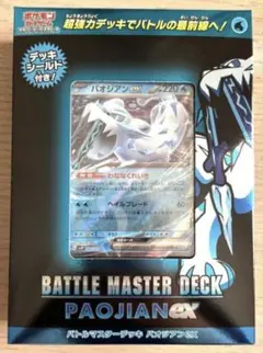 パオジアンexデッキ