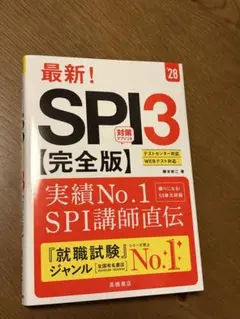 ‘28 最新！SPI3完全版