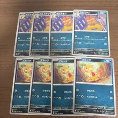 ズルズキン ズルッグ ポケモンカード 8枚セット