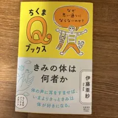 きみの体は何者か