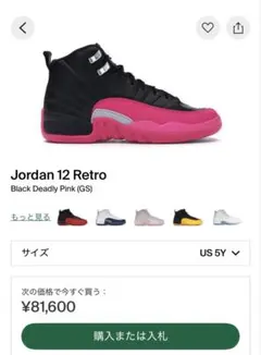 Stock Xで8万超え⭐︎Nike AIR JORDAN 12 GS ピンク