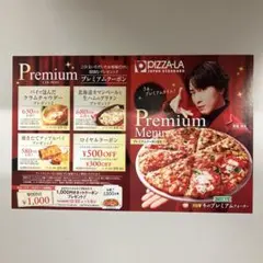Pizza-La プレミアムメニュー チラシ　ピザーラ宮舘涼太　カード　1枚