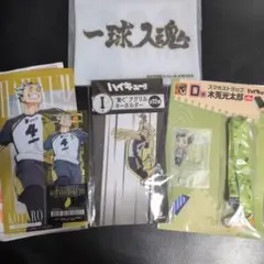 ハイキュー!!木兎光太郎　くじ景品セット　おまけ付き
