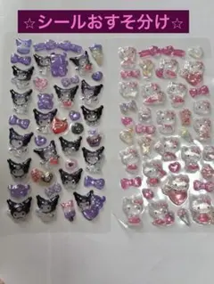 値下げ⭐︎シールおすそ分け2枚セット