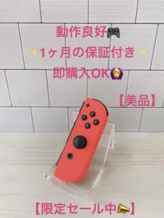 【美品】Nintendo switch ジョイコン　ネオンレッド　純正　29