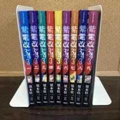 紫電改343 1〜9巻セット