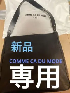 【新品未使用】COMME CA DU MODE ブラック ショルダーバッグ