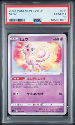 PSA10 ミュウ: ミラー 002/028 25th Mew a784 PSA10 ミュウ: ミラー 002/028 25th Mew a784 - メルカリ