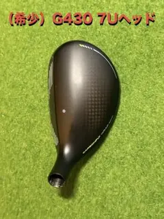 【希少品】PING G430 ハイブリッド　7U ヘッドのみ 2026年最新】G430 ハイブリッド 7番の人気アイテム - メルカリ