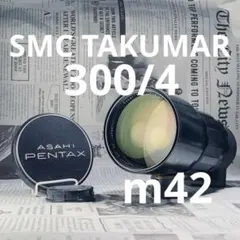2025年最新】SMC TAKUMAR 300mm F4の人気アイテム - メルカリ