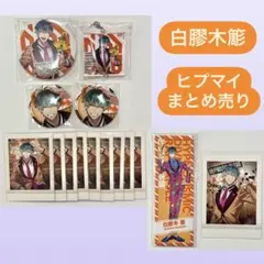 ヒプノシスマイク ヒプマイ 白膠木簓 オオサカ どついたれ本舗 どつ本