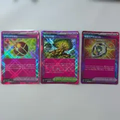 ポケモンカード トレーナーカード3枚セット