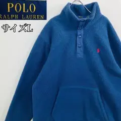 【希少】ポロラルフローレン ボアフリース サイズL　 ネイビー 刺繍ロゴ