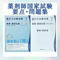 2025年最新】薬ゼミ要点集の人気アイテム - メルカリ