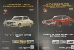 国産名車プレミアムコレクション 1/43 スカイライン GT-R - メルカリ