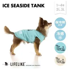 LIFELIKE ICE SEASIDE TANK 犬用冷感ウェア 3号のサムネイル