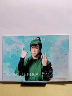 特典ブロマイド_中在家長次