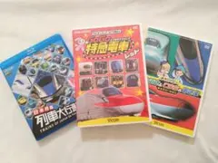 【未使用】のりもの DVD 3点セット　★まとめ売り★