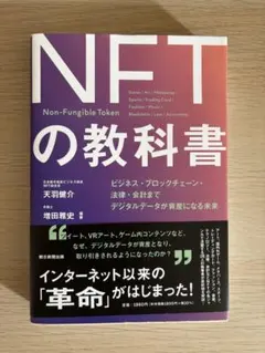 デジタル資産「NFT」の教科書 - メルカリ