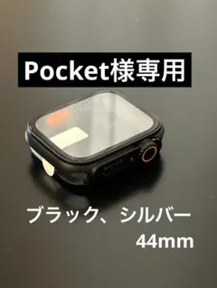 ブラック＆シルバー　44mm