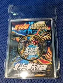 北斗の拳 メダルコレクション　ミスミ　クロムメダル　原作　S賞 ☆商品情報☆大好評の『北斗の拳メダルコレクション』に