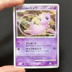 9/0608 美品 はじまりの樹のミュウ 10th 2026年最新】ポケモンカードはじまりの樹のミュウの人気アイテム