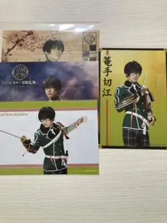 ミュージカル 刀剣乱舞 篭手切江 ブロマイド4枚セット