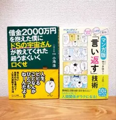 マンガ版ちょっとだけ・こっそり・素早く「言い返す」技術