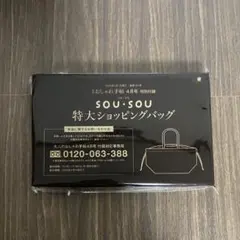 SOU・SOU ショッピングバッグのサムネイル
