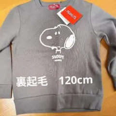 【新品】　PEANUTS スヌーピー トレーナー グレー　120cm