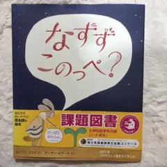 なずず このっぺ? ic39 | Mercari