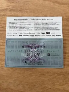 ゼビオ優待券【10%割引券:2枚】