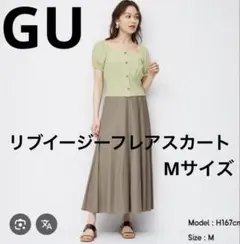 【GU 】リブイージーフレアスカート/Mサイズ