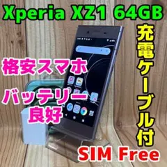 SIMフリー 本体 Xperia XZ1 64 GB 087G4 シルバー - メルカリ