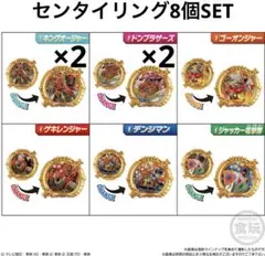 SGセンタイリング02 ゴジュウジャー