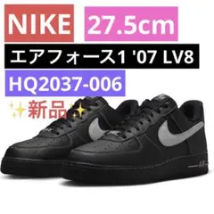 新品　NIKE ナイキ エアフォース1 '07 LV8 27.5cm