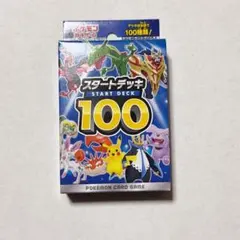 ポケモンカード スタートデッキ100 未開封